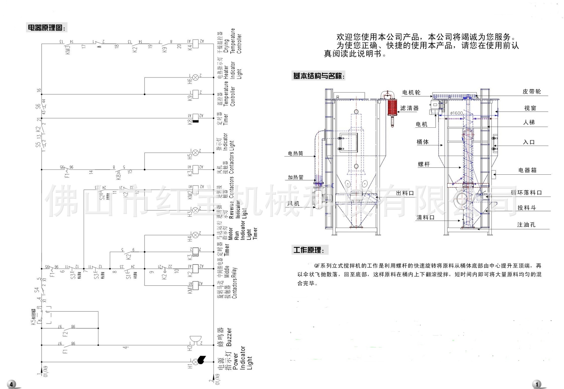 紅寶立式攪拌幹燥機說明書1